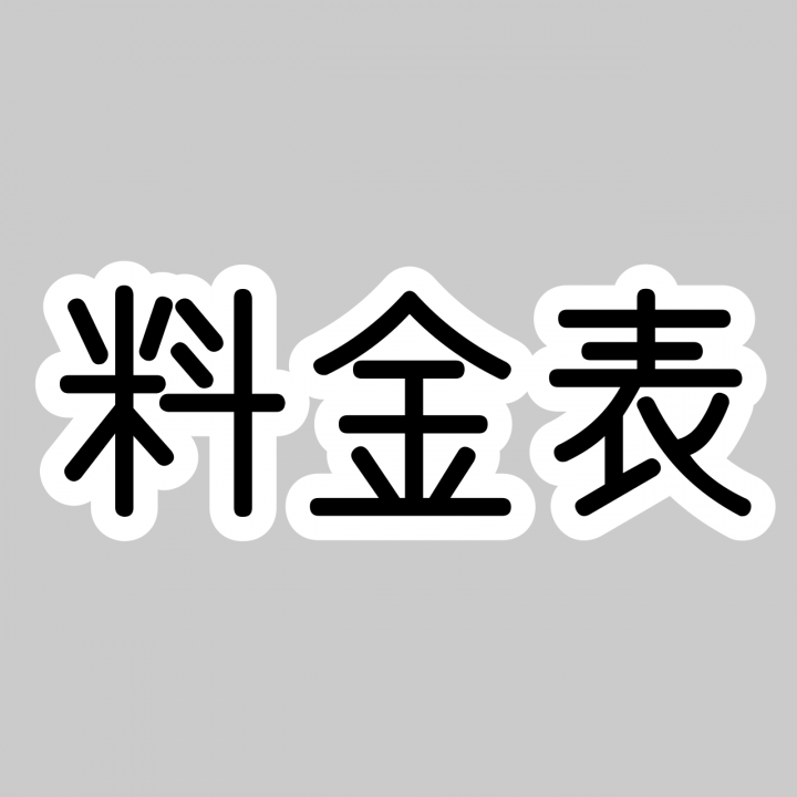 料金表| イラスト依頼・販売 ｜つなぐ
