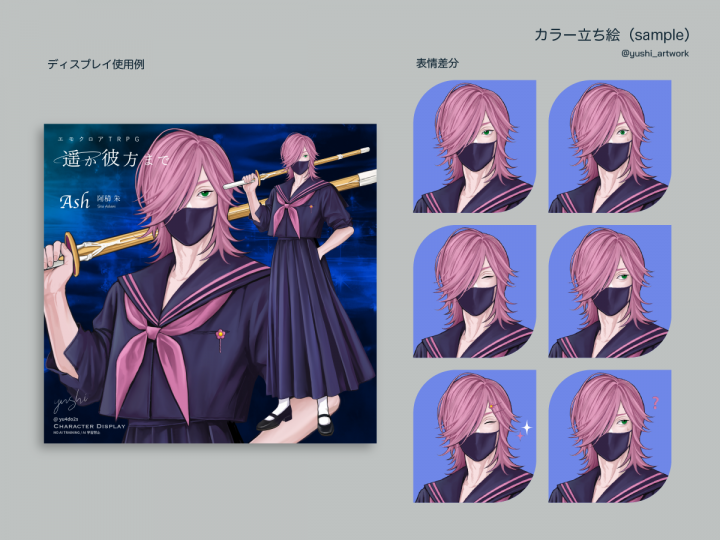 カラー立ち絵（サンプル）| イラスト依頼・販売 ｜つなぐ