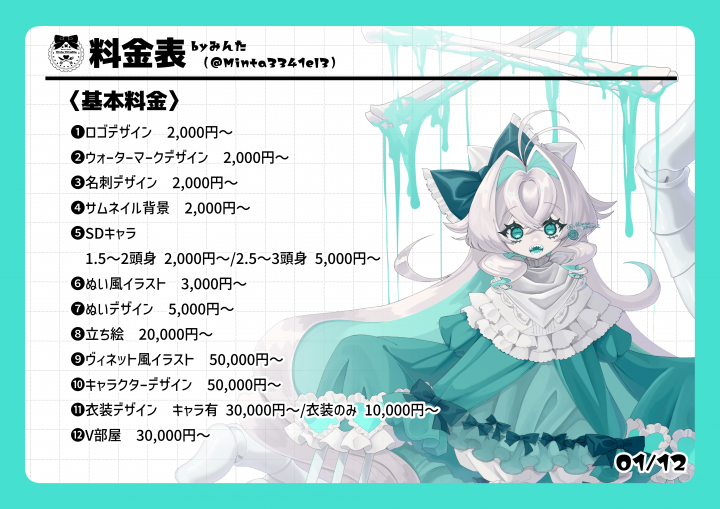 料金表その2| イラスト依頼・販売 ｜つなぐ