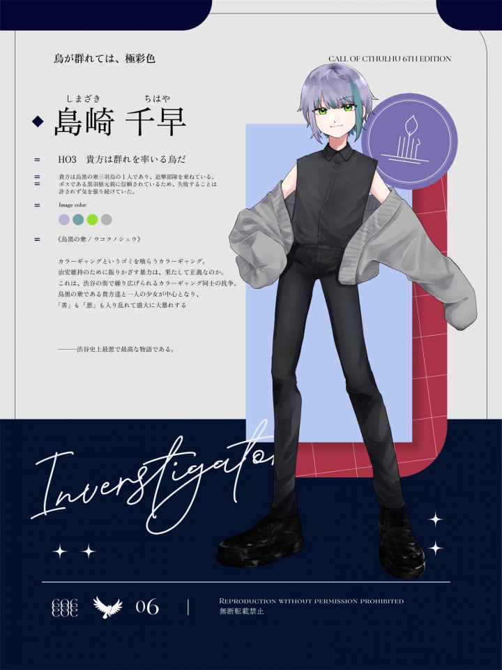 CoC自探索者ディスプレイ| イラスト依頼・販売 ｜つなぐ