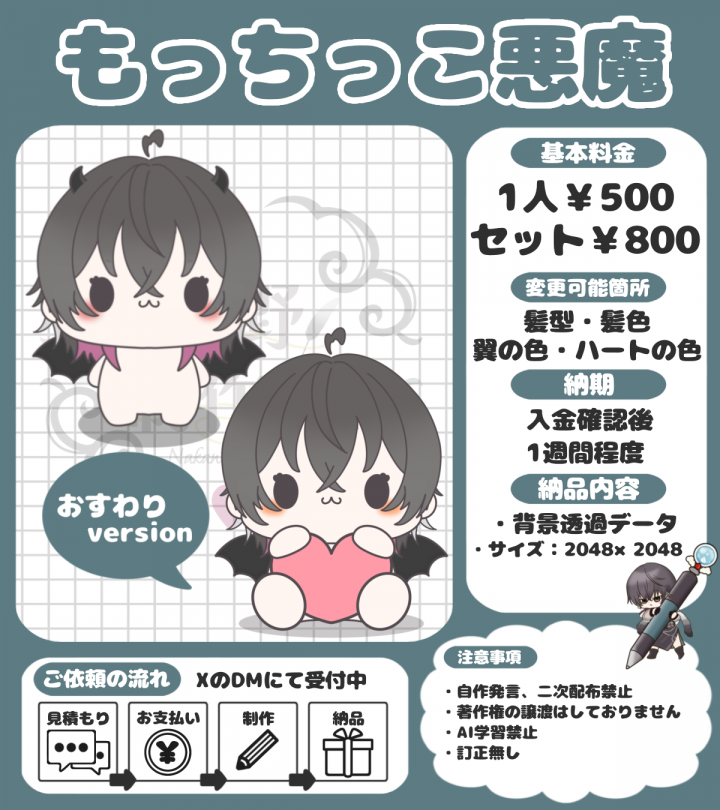 もちっこ悪魔(1人用)もっちこシリーズ| イラスト依頼・販売 ｜つなぐ