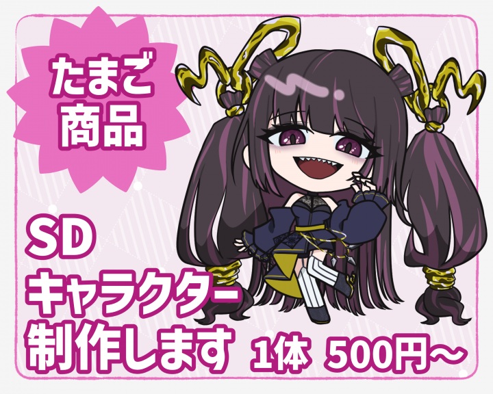 SDキャラクター制作します【卵商品】アイコンやグッズにも！| イラスト