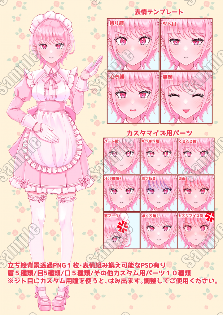 Adopt.1【PSD】立ち絵PNG2枚+差分作成用PSD| キャラクター ｜つなぐ