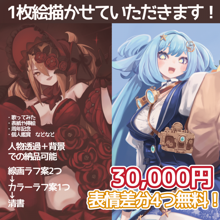 可愛いやカッコイイ、ダークな1枚絵描かせていただきます！歌ってみた