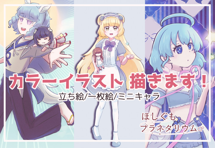 カラーイラスト描きます！かわいいイラストおまかせあれ！| イラスト