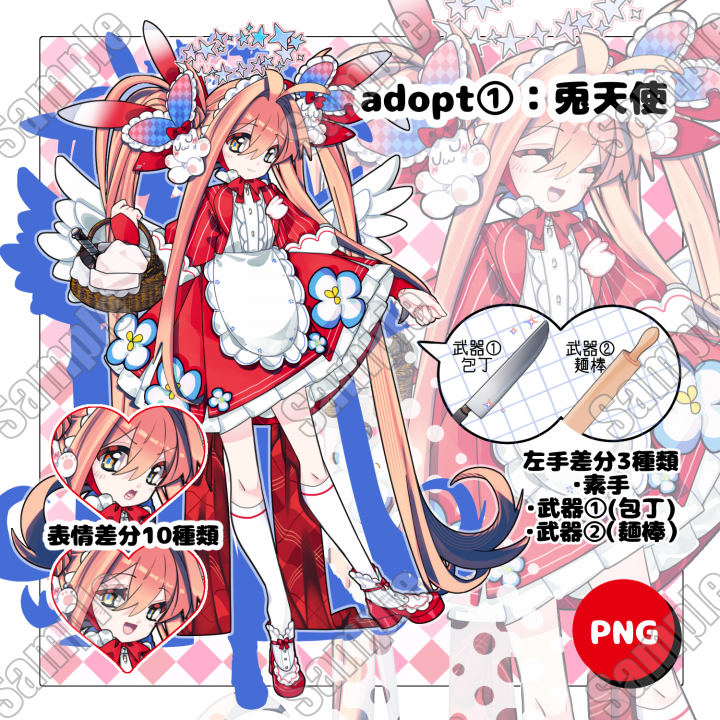 ✦Adopt 1:兎天使表情10種/左手差分3種 【PNG形式】| キャラクター