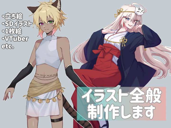 イラスト全般制作します。あなただけのイラストお作りします