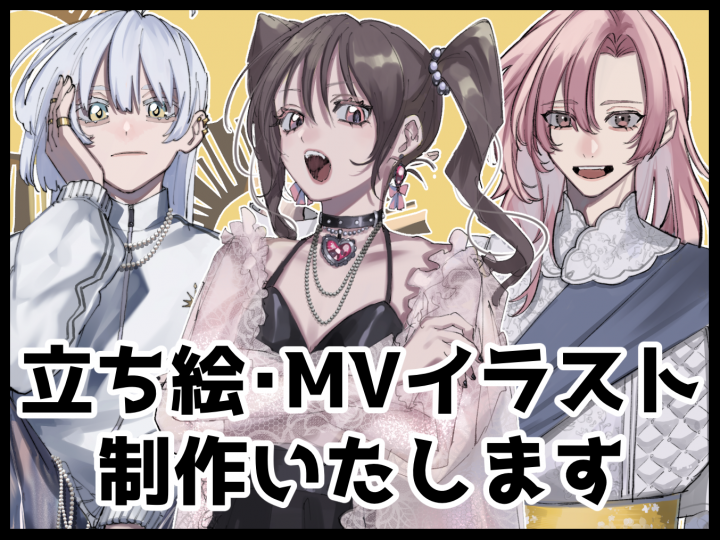 製作依頼はこちらから 立ち絵・MVイラスト制作中性的な印象が得意！イラスト制作いたします