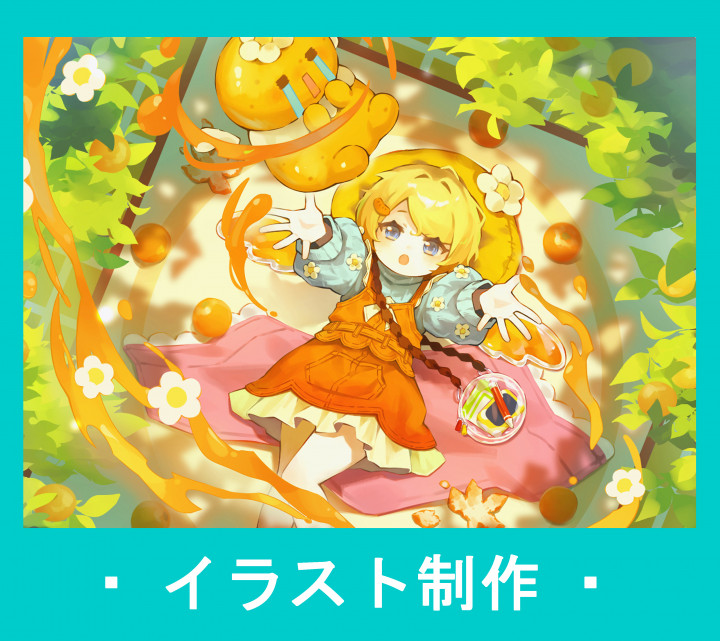 1枚絵を制作いたします！【先着約2名様まで】開設セール○鮮やかで