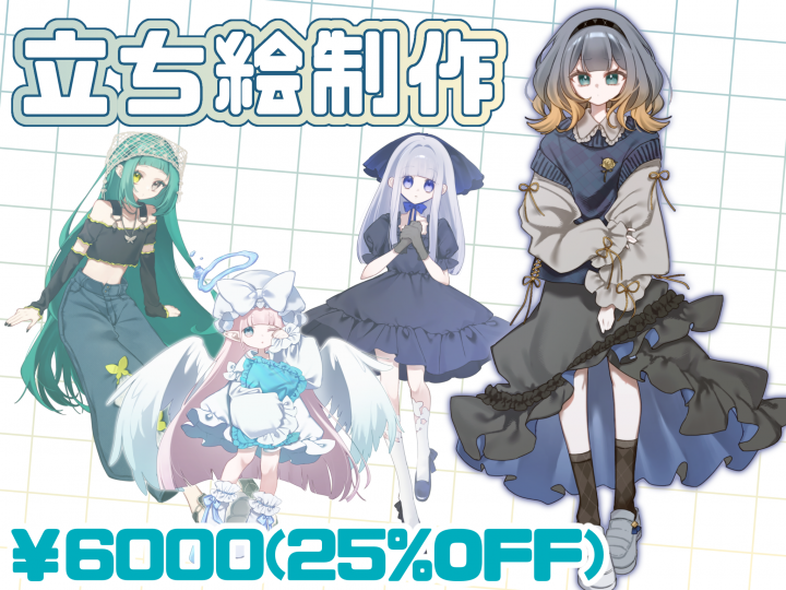 数枠限定】立ち絵制作8月納期の立ち絵制作を格安で受付中！| イラスト