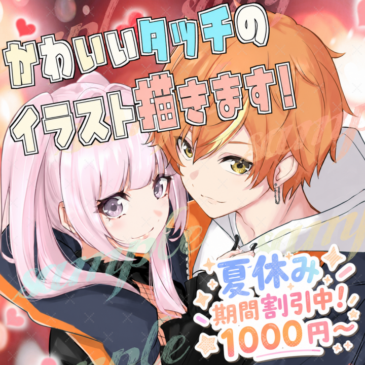 8月まで値下げ中！イラストオーダーイラスト・夢絵・キャラデザ・SNS