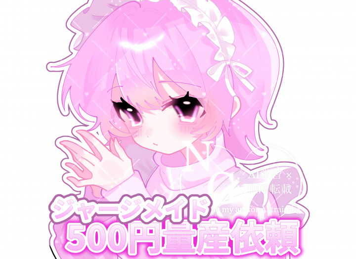 卵商品】ジャージメイド🎀ジャージメイドの量産依頼| イラスト依頼