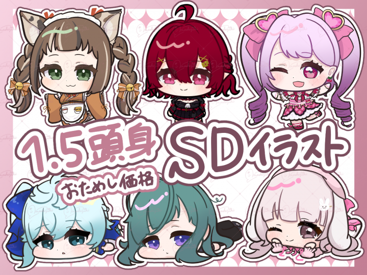 卵商品】1.5頭身SDイラスト6月限定おためし価格でご依頼頂けます