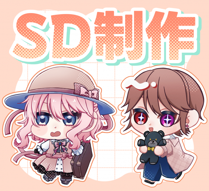 SDイラスト制作アイコンやグッズなどにお使いいただけます| イラスト