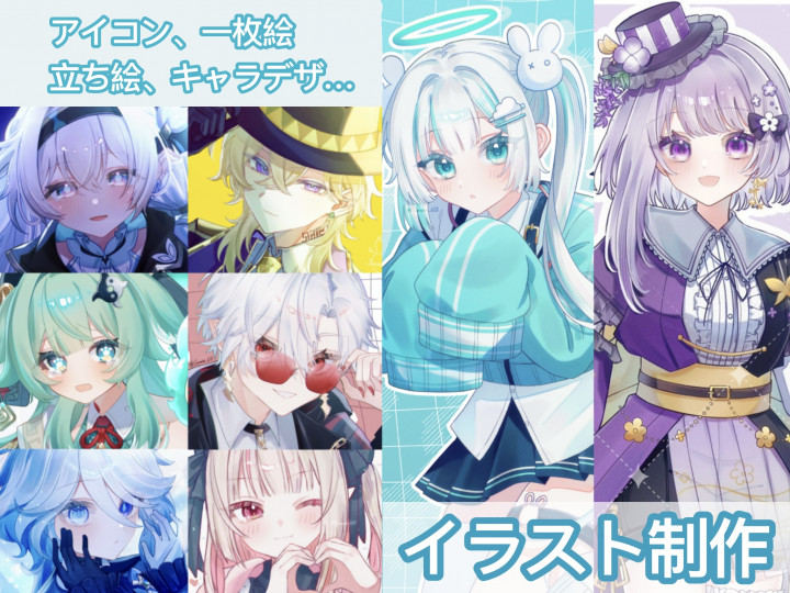 等身イラスト制作アイコンや一枚絵、立ち絵など幅広く対応しております