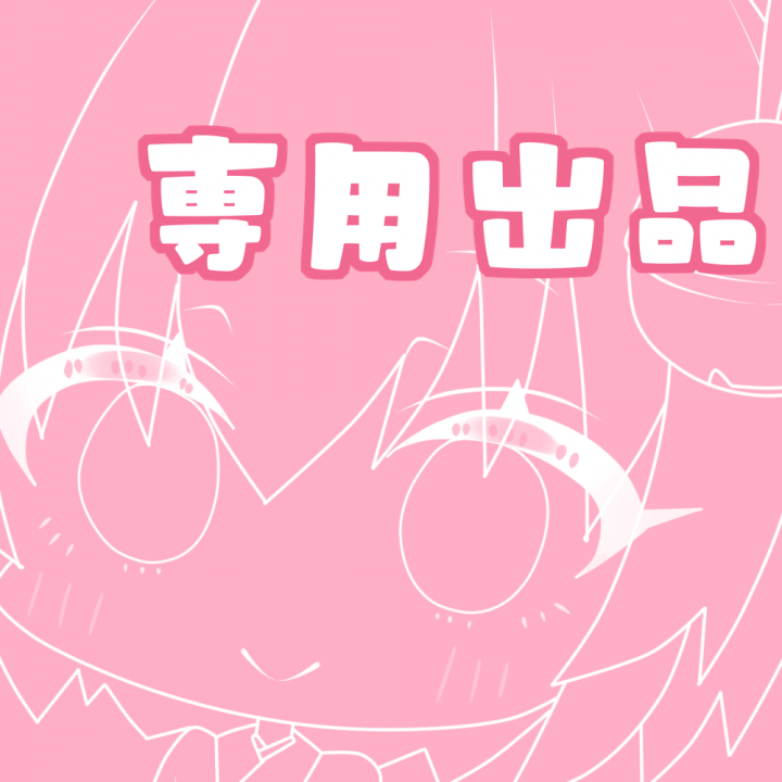 YU様の専用出品 専用出品 (さま 専用) yu様 専用出品 - メルカリ