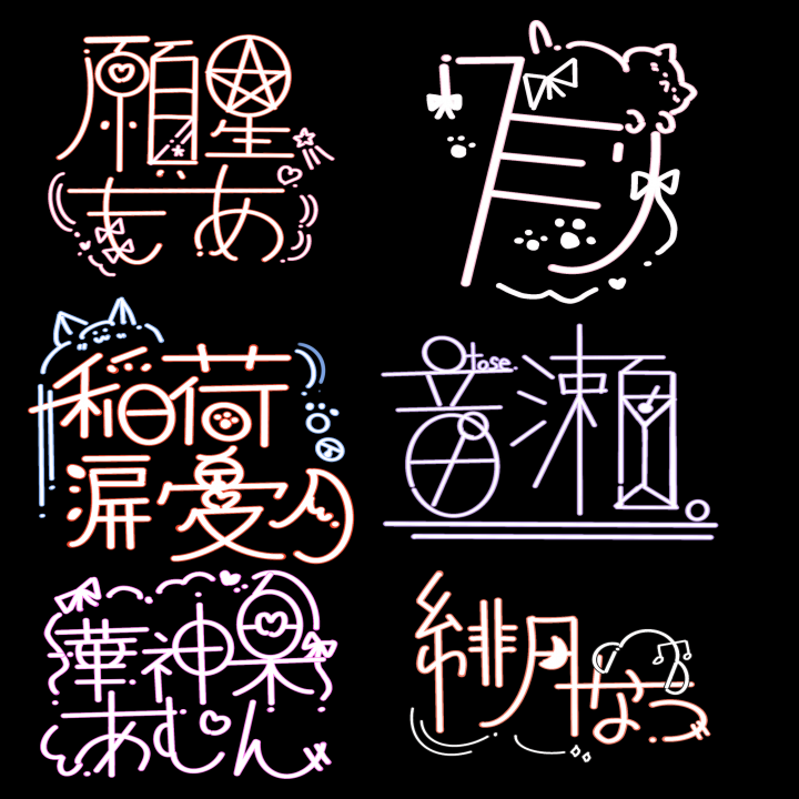 デコネオンサインお描きします✨️商用利用可ネオンサイン書きます