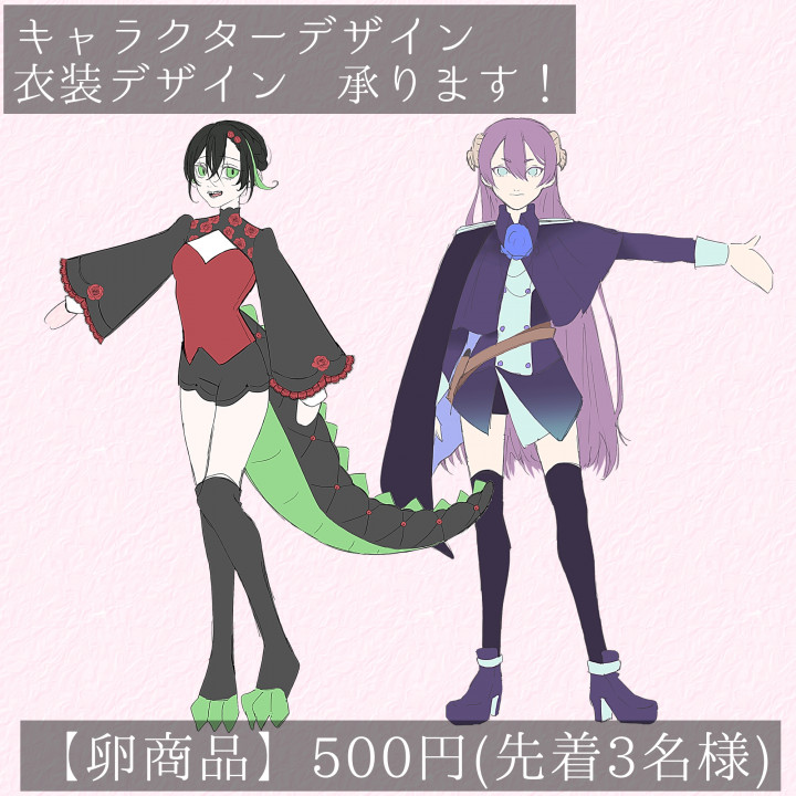 キャラクターデザイン・衣装デザイン承ります！先着3名様にお描きし