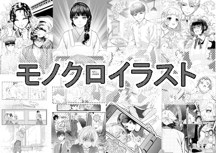 ご専i用☆手描きイラスト モノクロ一枚絵小説挿絵、漫画風イラスト| イラスト依頼・販売 ｜つなぐ
