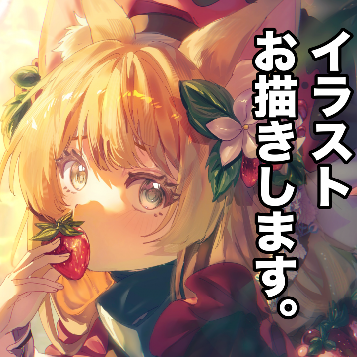 イラスト制作全般にご対応致します！キャラクターの魅力を引き出すこと