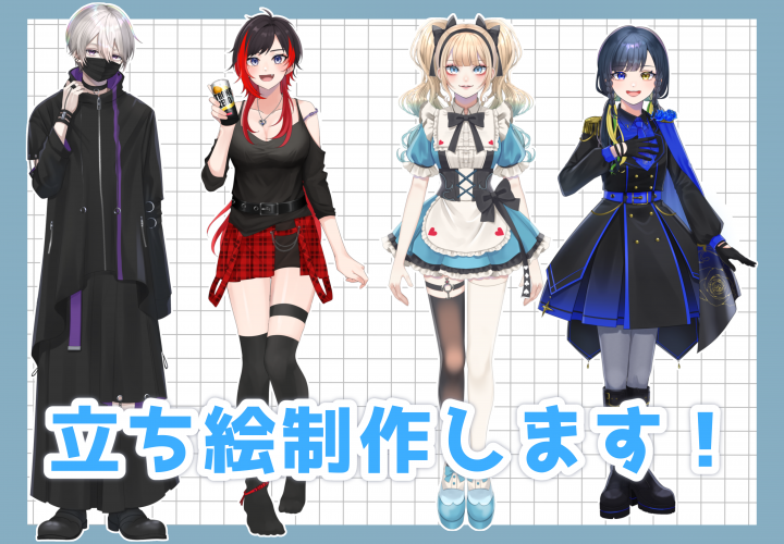 色んな用途に使える立ち絵描きます立ち絵のみの場合表示料金で承ります
