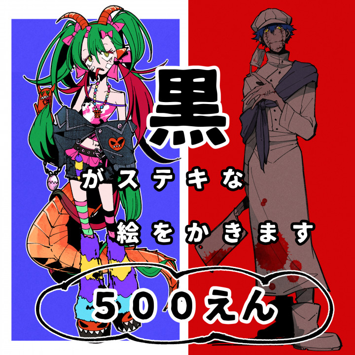 卵商品】黒が魅力的なイラストを制作します。あくまで強みの話なので