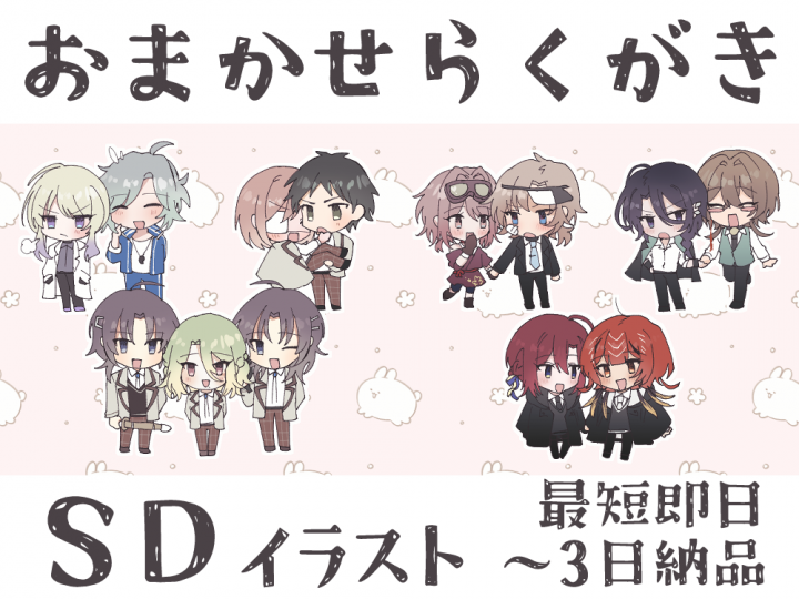 フルカラーSD】おまかせらくがき【複数人可】お手軽にOCのSDイラストが