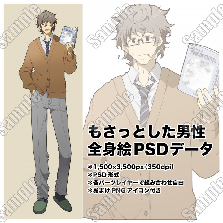 もさっとした男性全身絵PSDデータ教師や研究者向きの、垢抜けない男性
