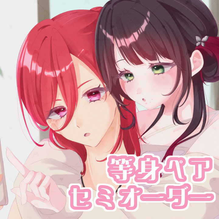 量産】セミオーダーペアイラスト構図固定のペアイラスト・夢絵を制作し