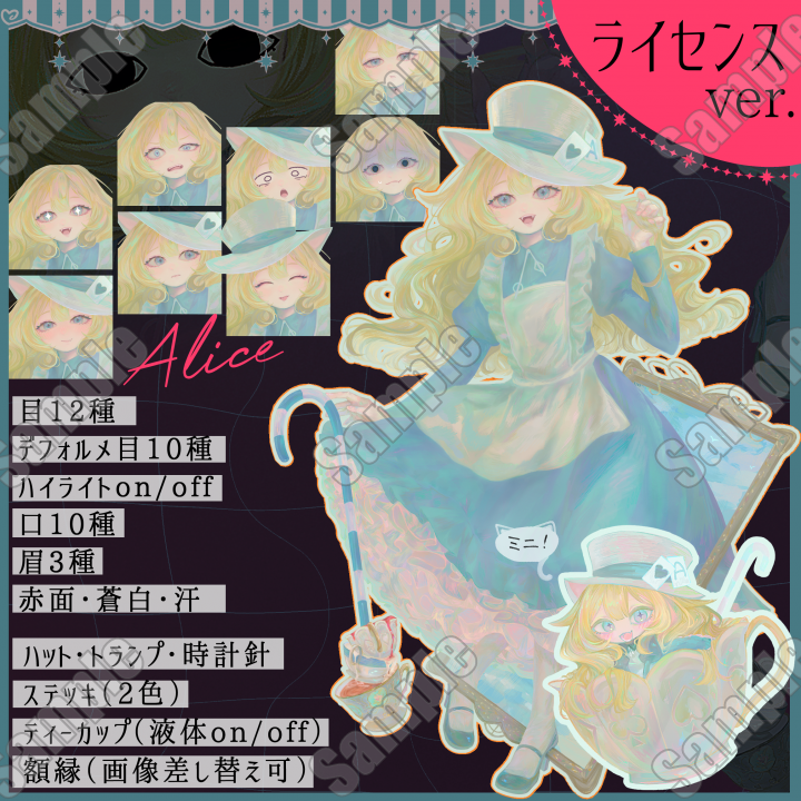 OC立ち絵ライセンス】アリス_PSD+PNG表情組み換え・全アイテム着脱可能