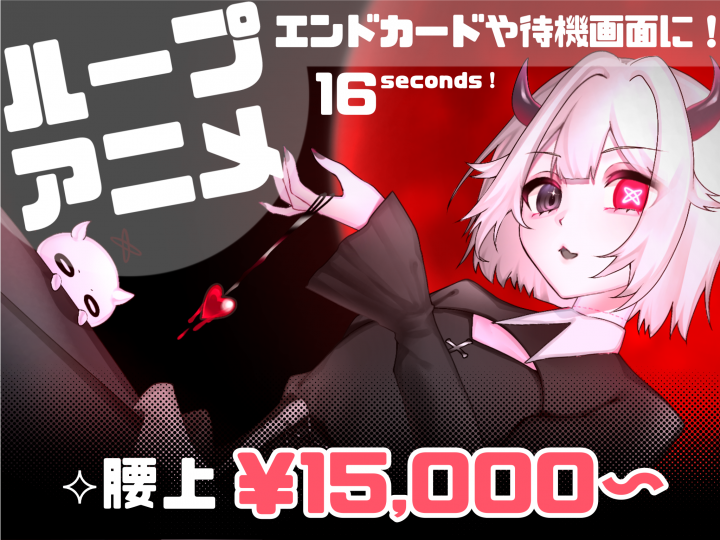 ループアニメーション制作【配信OP/ED,MVなどに！】配信や動画に使える