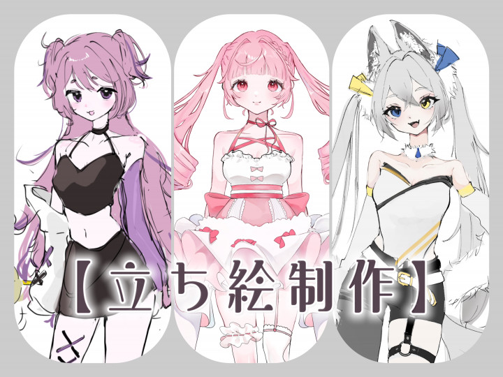 SDキャラ・立ち絵制作】安くかわいく| イラスト依頼・販売 ｜つなぐ
