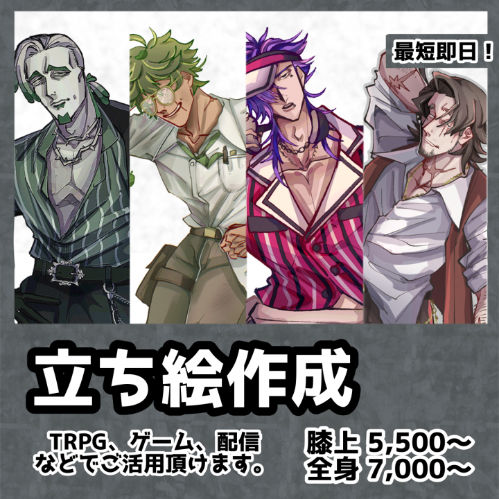 最短即日納品！】立ち絵を描きます壮年の男性を中心にクールな男性を