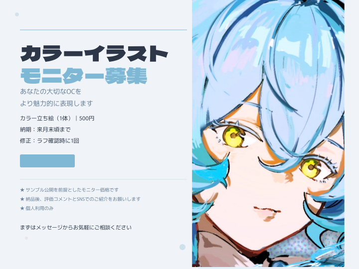 1名様限定500円】立ち絵フルカラーモニター価格になります！| イラスト