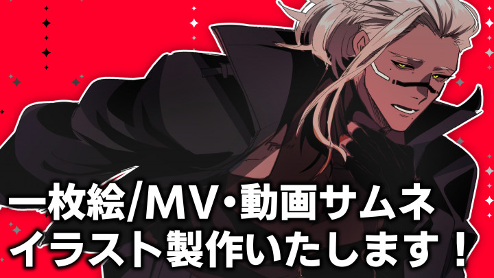 16：9】イラスト製作いたします！MVや動画のサムネにも！| イラスト
