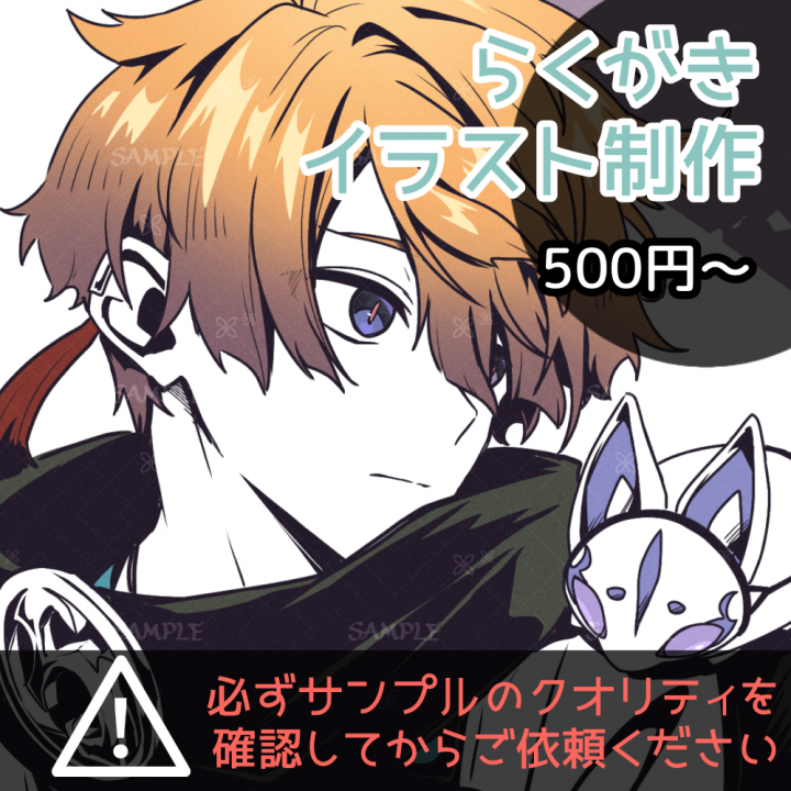 イラスト依頼　オーダー らくがきイラスト制作お試しにどうぞ| イラスト依頼・販売 ｜つなぐ