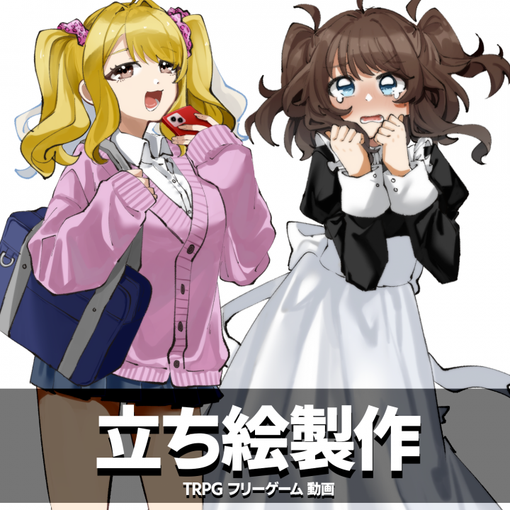 卵機能】5人限定 全身立ち絵制作します人数限定| イラスト依頼・販売