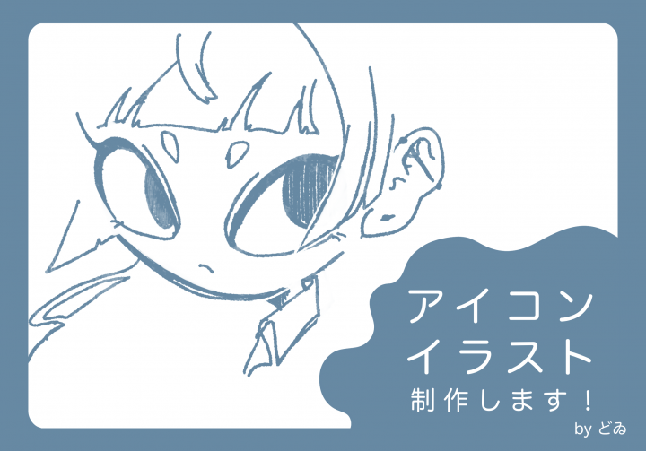 アイコンイラスト制作色なし線画だけのイラストになります。| イラスト