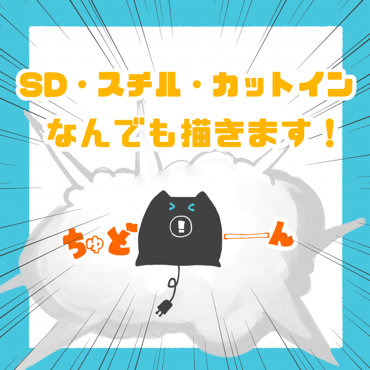 イラスト制作【おまかせも可！】SD、KP PL駒、1枚イラストなど！幅広く