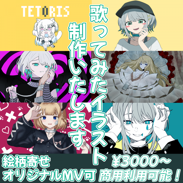 歌ってみた、オリジナルMVイラスト制作！絵柄寄せやオリジナルMVや