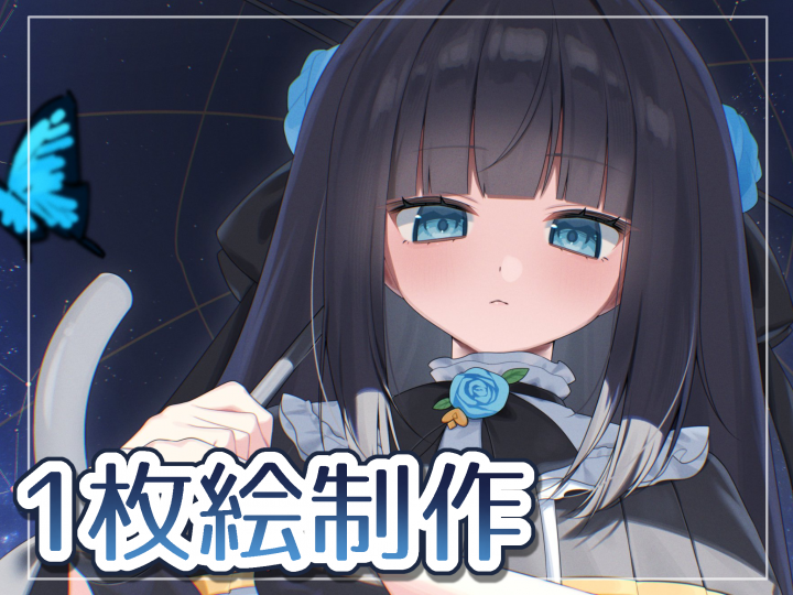 製作依頼はこちらから イラスト制作！1枚絵から立ち絵など誕生日や周年、キービジュアルなど