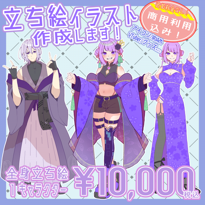 商用利用込】全身立ち絵制作します！【短納期可！】全身立ち絵はいかが