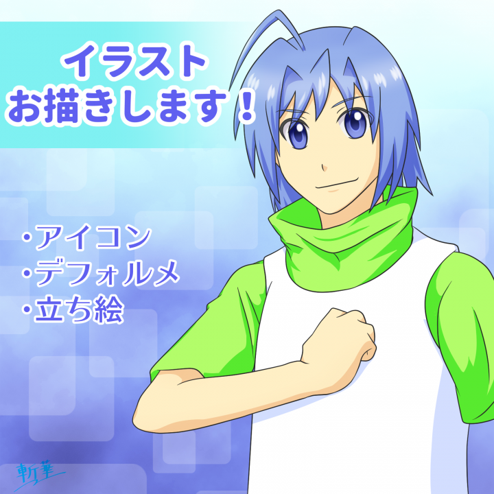 アイコンイラスト・立ち絵制作パッキリとしたアニメ塗りが得意です