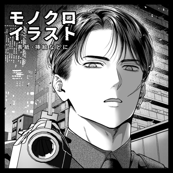 こちらはブラックバード様制作ご依頼専用ページとなります(⁠^⁠^⁠)♪ モノクロイラスト制作同人誌の表紙イラスト、MVなどに！| イラスト依頼