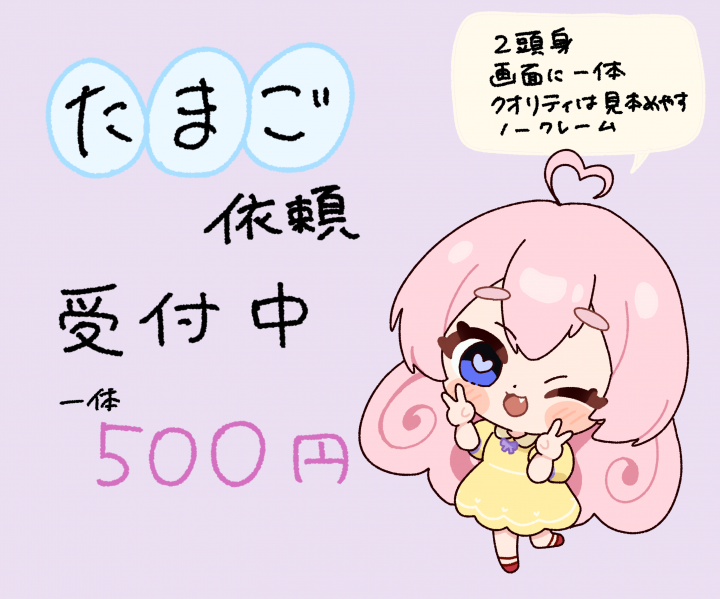 たまご商品 デフォルメ画面に一体で、複数依頼OK！| イラスト依頼
