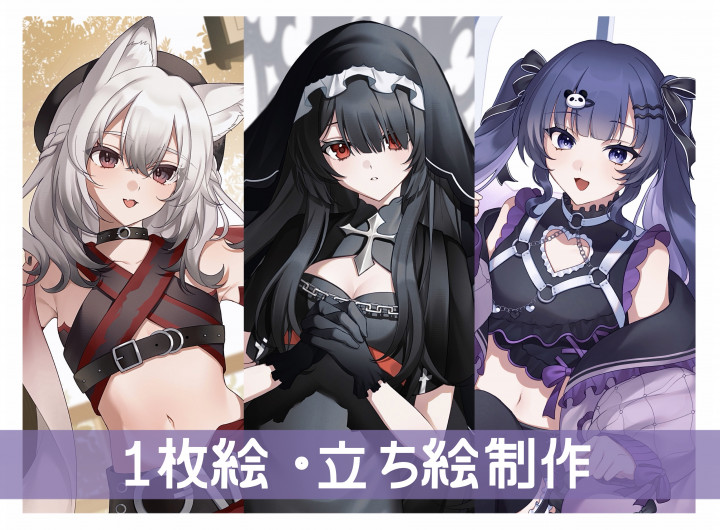 イラスト制作1枚絵や立ち絵制作いたします| イラスト依頼・販売 ｜つなぐ