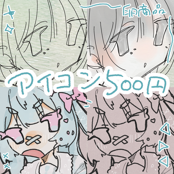 卵商品】アイコン描きます！ざくざくもちもち！| イラスト依頼・販売