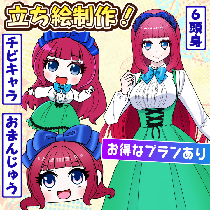 日本一低手数料のコミッションサイト！イラストやデザインを依頼しよう