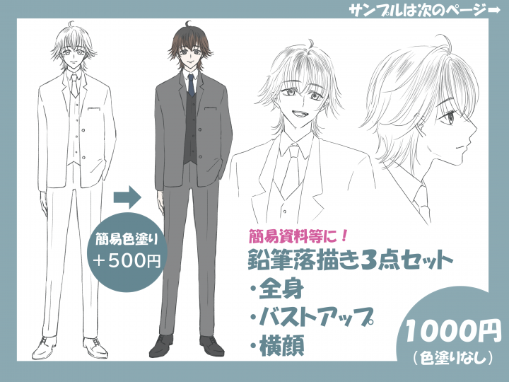 絵のご依頼承ります(1人➕鉛筆のみ) 鉛筆落描き3点セット依頼用の簡易資料に使える落描きセットです