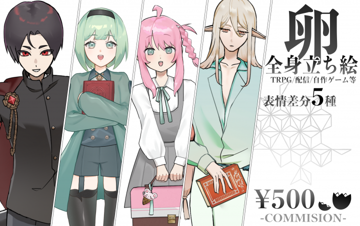 卵商品】全身立ち絵制作/納期7日参考：既存立ち絵| イラスト依頼・販売